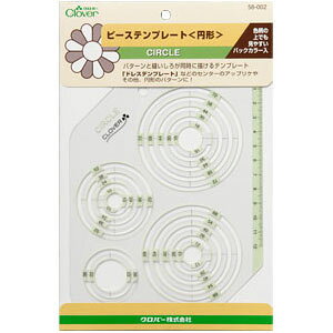 �N���o�[ �s�[�X�e���v���[�g �~�`�i58-002�j 08Ac99_