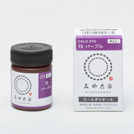 楽天市場 紫 染料 綿の通販