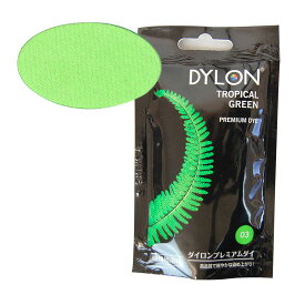 染料 DYLON-ダイロン- プレミアムダイ 3.TROPICAL GREEN (H)_3b_