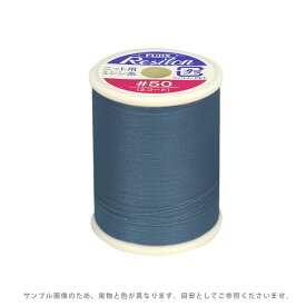 ニット用ミシン糸 フジックス レジロン 50番300m巻（F80） 色番113 (H)_6b_