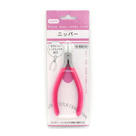 ＼期間限定20％OFF／ 工具 ホビー手芸用ニッパー（N-8001A） (H)_3b_