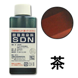 染料 樹脂用染料SDN 茶 (H)_3b_