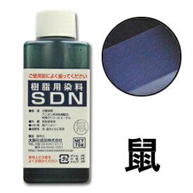 染料 樹脂用染料SDN 鼠 (H)_3b_