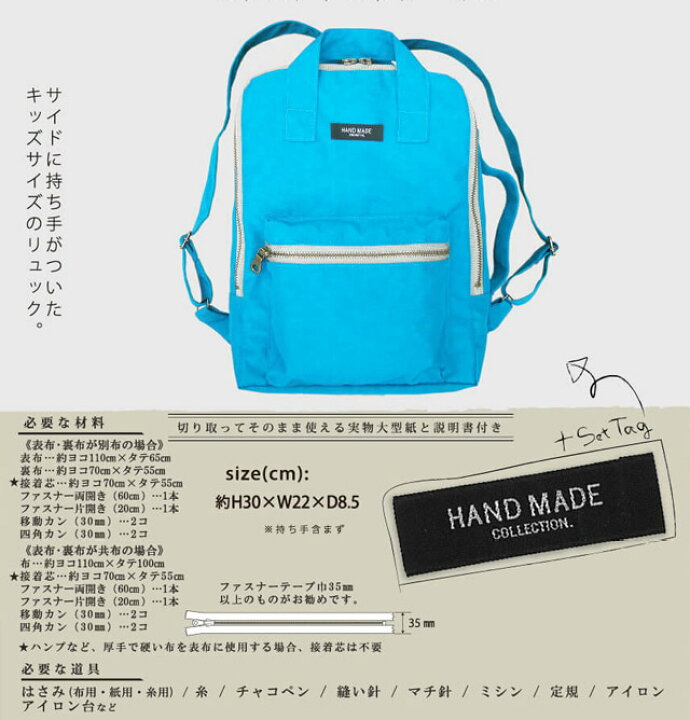 楽天市場 ソーイングパターン 型紙 ハンドメイドコレクション スクエアリュックミニ Hmp 24 H K4 新宿オカダヤ コスプレ店