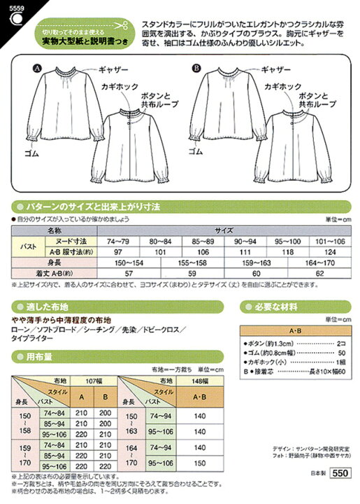 楽天市場 期間限定10 Off ソーイングパターン 型紙 フリルカラーブラウス 5559 H K4 新宿オカダヤ コスプレ店