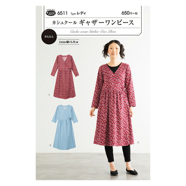 楽天市場 ソーイングパターン 型紙 カシュクールギャザーワンピース 6511 H Ki 新宿オカダヤ コスプレ店 楽天市場 ソーイングパターン 型紙 カシュクールギャザーワンピース 6511 H Ki 新宿オカダヤ コスプレ店