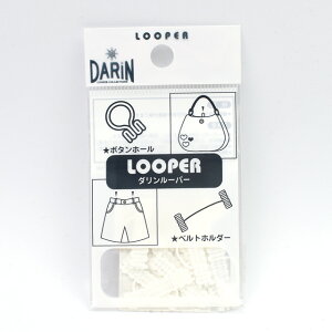 縫い付けボタンホール DARIN ルーパー 組み紐タイプ(DA472-3107) 横長約22mm 色番1.オフ白 08Bg99_