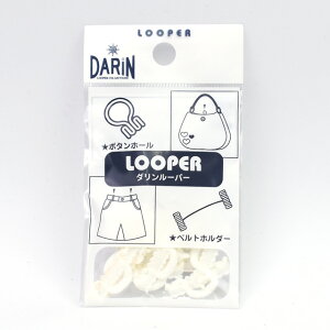 縫い付けボタンホール DARIN ルーパー ウーリーナイロンタイプ(DA472-3207) 横長約22mm 1.オフ白 08Bg99_