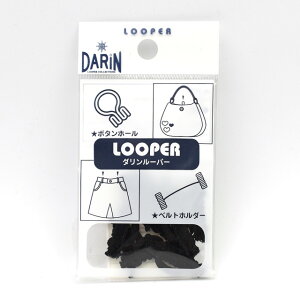 縫い付けボタンホール DARIN ルーパー ウーリーナイロンタイプ(DA472-3207) 横長約22mm 9.黒 08Bg99_