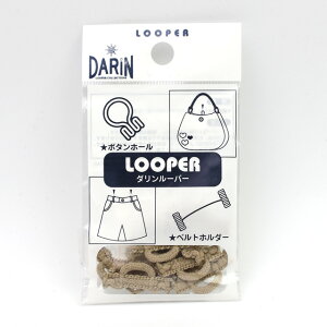 縫い付けボタンホール DARIN ルーパー ウーリーナイロンタイプ(DA472-3207) 横長約22mm 42.ベージュ 08Bg99_