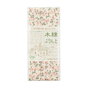 CAPTAIN88 木綿ぷりんとバイアステープ/花柄 両折(CP38) 20mm幅 色番25 08Bi99_