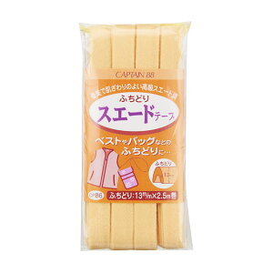 CAPTAIN88 ふちどりスエードテープ (CP86) 13mm幅 色番2 08Bi99_