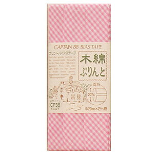CAPTAIN88 木綿ぷりんとバイアステープ/チェック柄 両折(CP38) 20mm幅 53.ピンク 08Bi99_