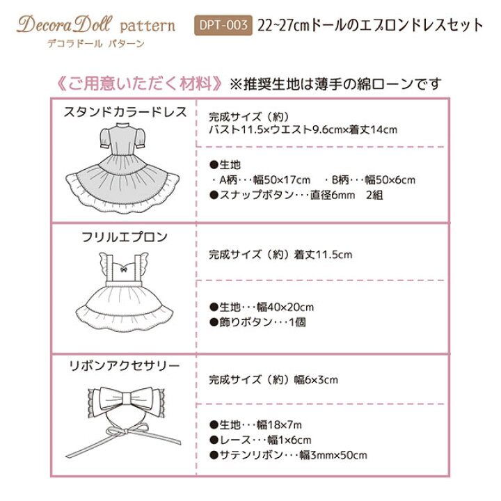 楽天市場】ドール用パターン（型紙） デコラドール パターン 22〜27cm 