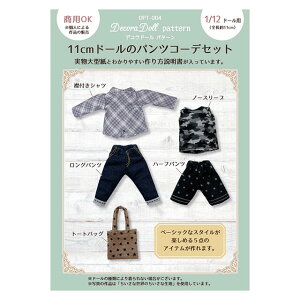 �h�[���p�p�^�[���i�^���j �f�R���h�[�� �p�^�[�� 11cm�h�[���̃p���c�R�[�f�Z�b�g�iDPT-004�j 1/12�h�[���p�i�S����11cm�j 06Ab99_