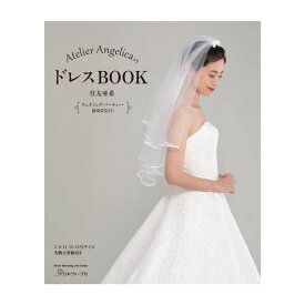 書籍 Atelier AngelicaのドレスBOOK 日本ヴォーグ社 (H)_6bj