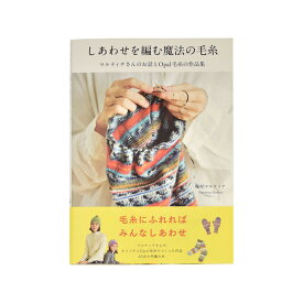 書籍 しあわせを編む魔法の毛糸-マルティナさんのお話とOpal毛糸の作品集- 扶桑社 06Cr99j