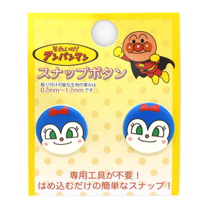 アンパンマン ボタン 手芸の人気商品 通販 価格比較 価格 Com アンパンマン ボタン 手芸の人気商品 通販 価格比較 価格 Com