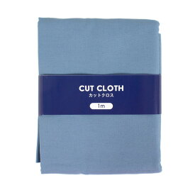 ＼スーパーセール20%OFF／ カットクロス オックス無地 約112cm幅×約100cm 18.スモーキーブルー 15Yy88_