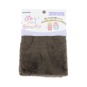 KIYOHARA(清原) ぬいぐるみ用生地 ぬいクロス5mmボア(NUIF-04C) 70×30cm AB.アッシュブラウン 06Ab99_