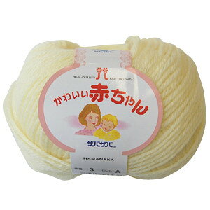 毛糸 ハマナカ かわいい赤ちゃん(0017) 色番3 06Co99_