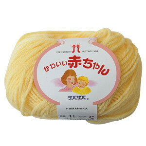 毛糸 ハマナカ かわいい赤ちゃん(0017) 色番11 06Co99_