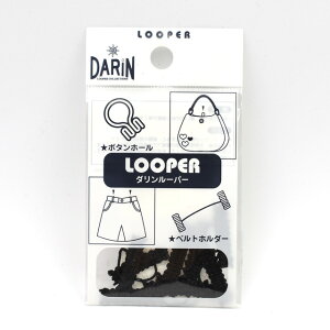 縫い付けボタンホール DARIN ルーパー 組み紐タイプ(DA472-3107) 横長約22mm 9.黒 08Bg99_