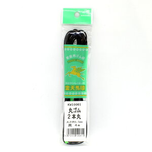 ���V�n �ۃS�� 2�{�ہiKW10061�j ������1.5mm �� 08Bj99_