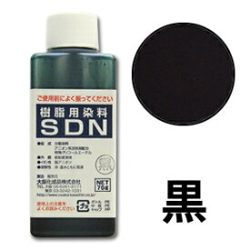 ＼期間限定5％OFF／ 染料 樹脂用染料SDN 黒 (H)_3b_
