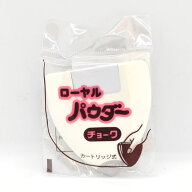 ローヤルパウダー チョーク（KW60050） 白 08Ac99_
