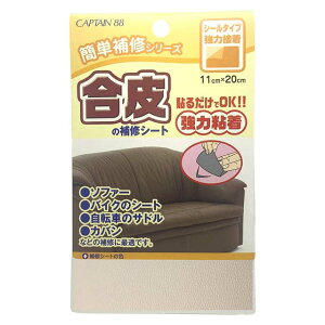 CAPTAIN88 合皮の補修シート シールタイプ強力接着(CP187) 4.オフホワイト 08Bd99_