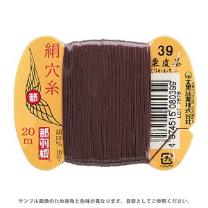 都羽根 絹穴糸 16号 カード巻 20m 39.栗皮茶 08Ab99_