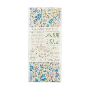 CAPTAIN88 木綿ぷりんとバイアステープ/花柄 両折(CP38) 20mm幅 色番72 08Bi99_