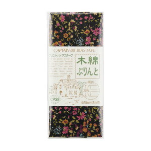 CAPTAIN88 木綿ぷりんとバイアステープ/花柄 両折(CP38) 20mm幅 色番75 08Bi99_