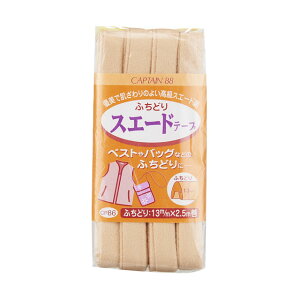 CAPTAIN88 ふちどりスエードテープ (CP86) 13mm幅 色番5 08Bi99_