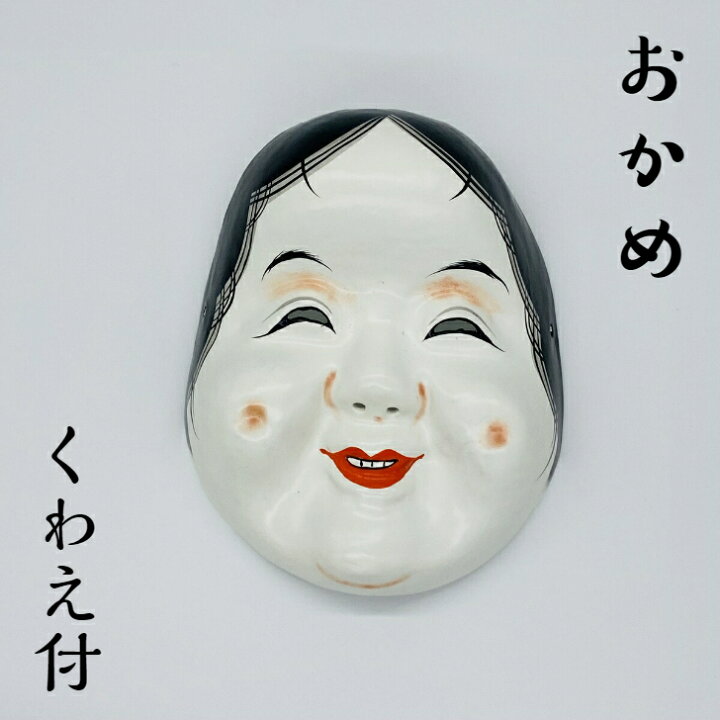 楽天市場】お面 【おかめ】 くわえ付サイズ:縦19cm 横16cm材質 お面:紙 