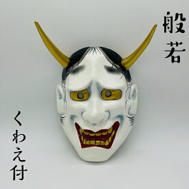 お面 【般若】 くわえ付サイズ:縦24cm 横17cm材質 お面:紙製 くわえ:木製