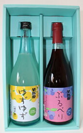 リキュール飲み比べセット（ゆずゆず・ぶるべり）