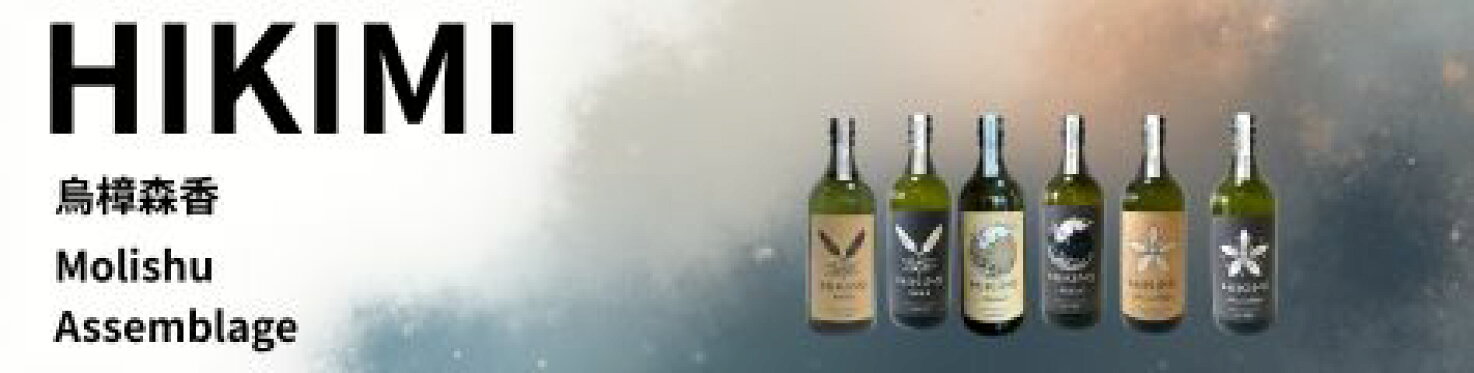 クロモジ焼酎　HIKIMI　烏樟森香　25°