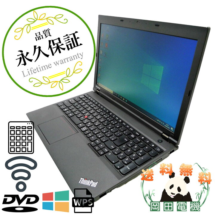 楽天市場】Lenovo ThinkPad L540 i5 4GB HDD250GB DVD-ROM 無線LAN 
