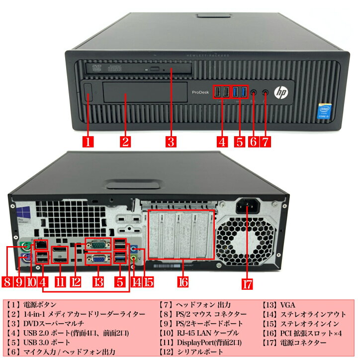 楽天市場】【ビジネススタンダード】HP ProDesk 600 G1 SF 第4世代 