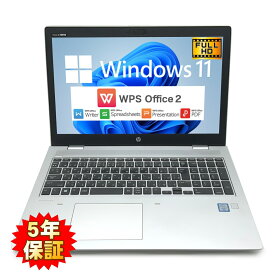 【Windows11】【信頼のビジネス機】 HP ProBook 650 G5 第8世代 Core i5 8265U/1.60GHz 4GB SSD256GB M.2 NVMe スーパーマルチ Windows11 64bit WPSOffice 15.6インチ フルHD カメラ テンキー 無線LAN 中古パソコン ノートパソコン PC Notebook 【中古】