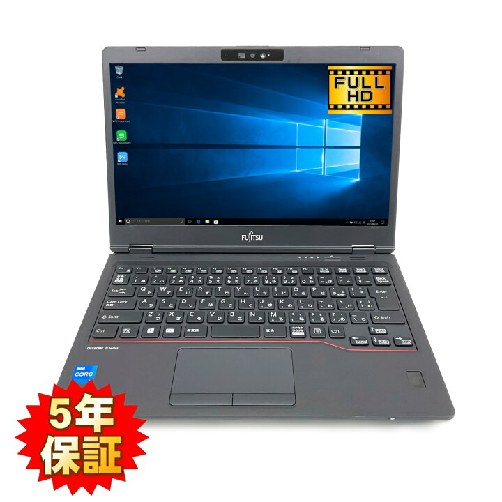 楽天市場】【Win11完全対応】【軽量極薄】【安心国産品】 FUJITSU 
