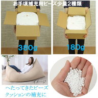 2026年8月21日より販売開始 補充用・発泡ビーズ・日本製少量約180g・380g容積約13リットルと27リットル直…