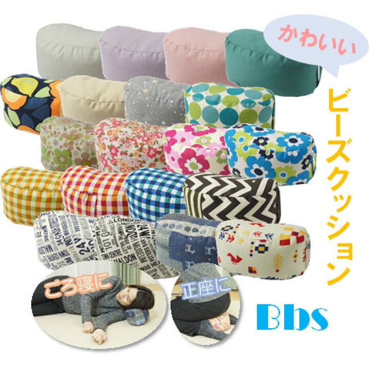 楽天市場】新発売【送料無料・北海道・沖縄除く】かわいいかたちのビーズクッション 正座やごろ寝に便利ですおしゃれ・コンパクト・チェック まくら 日本製プレゼントにも。安い : オカドン 楽天市場】新発売【送料無料・北海道・沖縄除く】かわいいかたちのビーズクッション 正座やごろ寝に便利ですおしゃれ・コンパクト・チェック まくら 日本製プレゼントにも。安い : オカドン