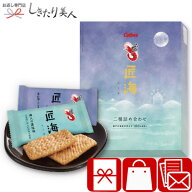 カルビー かっぱえびせん匠海 30枚入 25966 |プレゼント お菓子 3000円 個包装 喜ばれる 贈り物 高級 お…