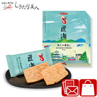 【のし包装なし】カルビー かっぱえびせん匠海 海人の藻塩味8枚 28206 |お菓子 プチギフト 500円 個包装 …