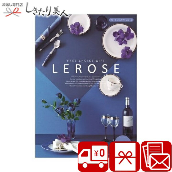 楽天市場】カタログギフト ブルームーンコース レローゼ |お中元 早割  