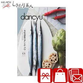 dancyu ダンチュウ グルメ カタログギフト CA |お中元 早割 プレゼント 両親 父親 母親 送料無料 ご当地 名産品 特産 お肉 食べ物 ギフト 木箱入 結婚 新築 退院 内祝い お返し お礼 退職 異動 還暦 お祝い お礼 送別会 誕生日 景品 記念品 粗品 出産内祝い 快気内祝い