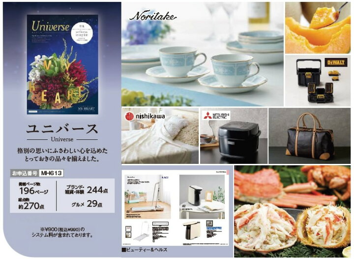 楽天市場】カタログギフト マイハート ユニバース universe |送料無料  